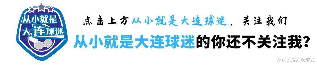 大连|大连人对阵河南赛后评分！一球小胜对手！延续联赛对阵河南不败！