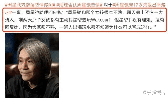 刘德华|有人违反保密协议?59岁周星驰被曝追求17岁港姐张晓祺,最新回应来了!