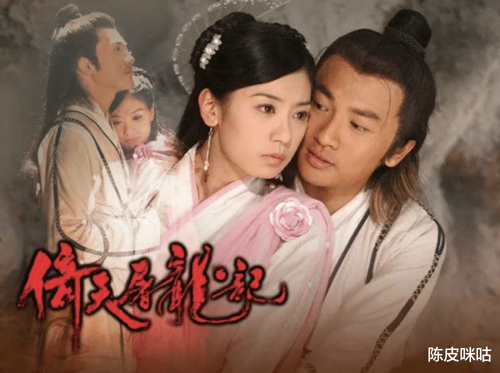 陈皮咪咕 盘点10版《倚天屠龙记》，哪一版是你心目中的经典？