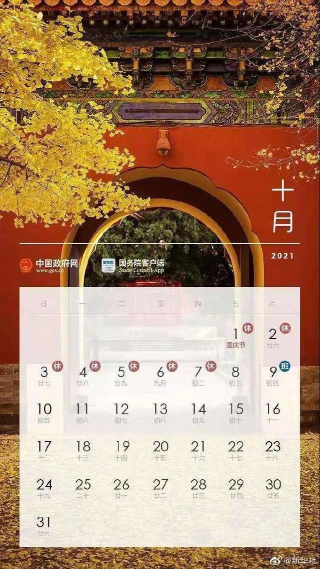 新湖南XHN 端午假期不调休!下半年这些假期等着你→