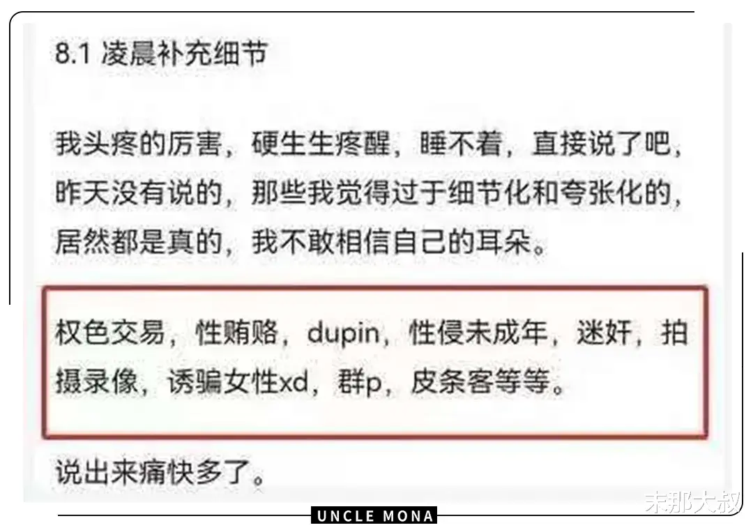 末那大叔|吴亦凡被刑拘，是女孩的一次胜利