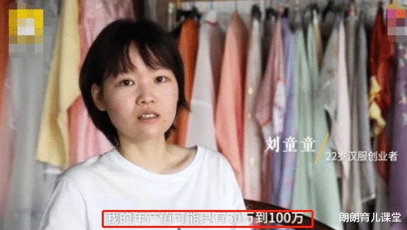 朗朗育儿课堂|女大学生“休学”卖汉服,年收益超百万,网友:成才比成功更重要
