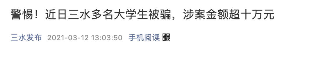 蓬莱市融媒体中心 刚开学，已有多人中招！警方紧急提醒