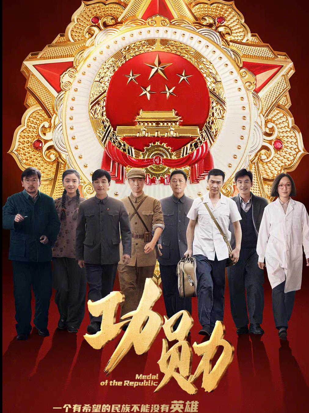 我在过马路|多部献礼剧定档9月：《代号山豹》央八播出，《功勋》三卫视联播