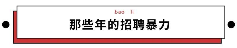 hr|面试前与HR的互撕，让这届打工人见识到了职场最真实的丑陋