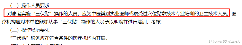 DrKing科学家庭育儿|92名儿童被灼伤,“啥病都能治”的三伏贴,背后5大风险惊人!