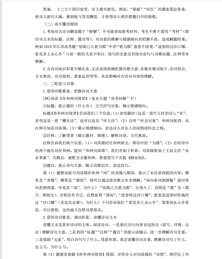 |2022高考语文古诗词鉴赏强化训练清单（详细解析）家长转给孩子