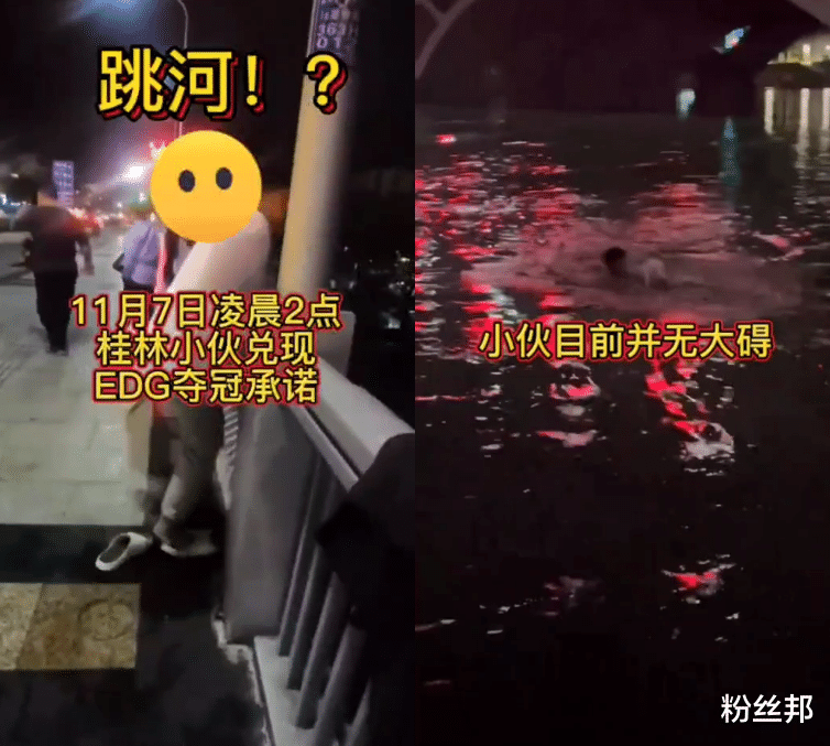 edg战队|为EDG立的Flag兑现，出现低俗下作危险行为，官媒呼吁理性庆祝