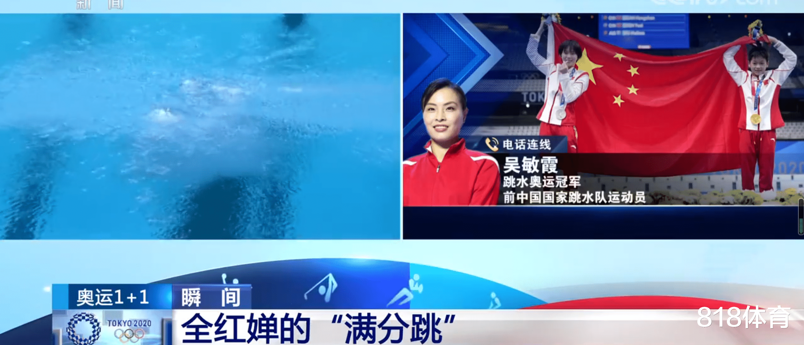 郝伟|吴敏霞: 全红婵入水就像被吸进去一样 这么多年第一次见这么高分