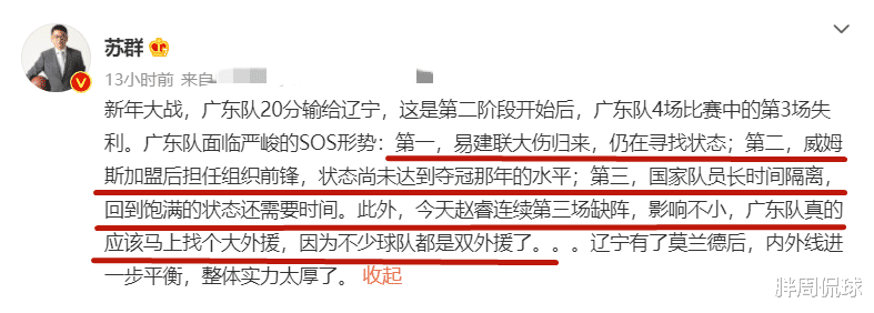 广东男篮|杜锋20分惨败还能卫冕吗？苏群说了句实话，杨鸣空欢喜一场