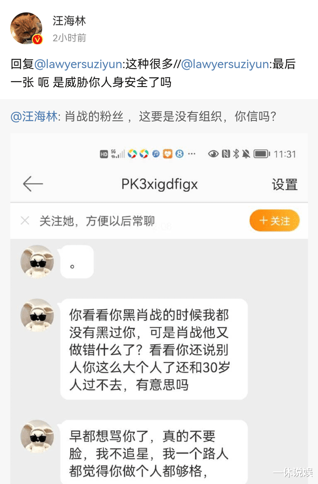 肖战|汪海林晒出多张截图，质疑肖战有组织刷流量，引起粉丝怒骂