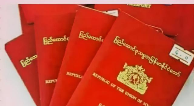 缅甸中文网 缅甸受《刑法》部分条例通缉的人，护照将被注销，并且列入黑名单