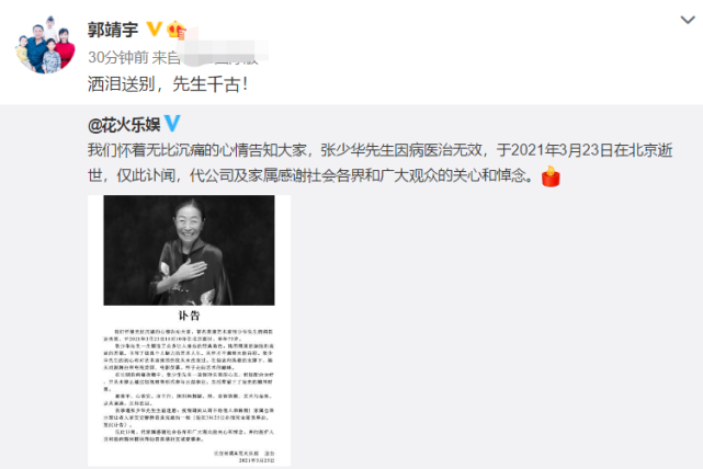 张少华|张少华去世已办完全部后事，杨志刚发文：赶回北京送干妈最后一程