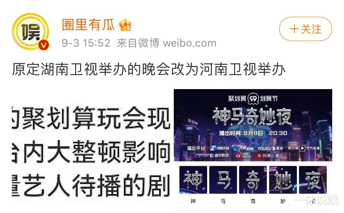 芒果台|钱枫的事情还没完?原定芒果台的晚会改河南台办,主持人也要自查