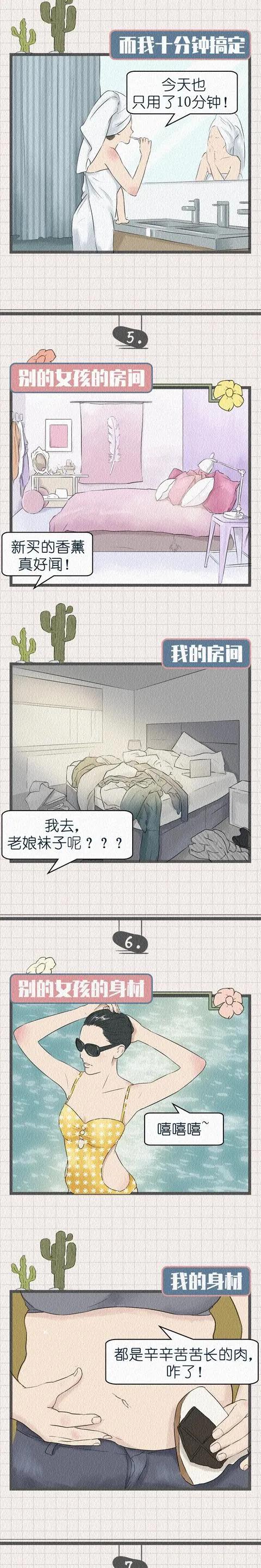 女汉子|女神和女汉子,我跟别人就是不一样!(漫画)