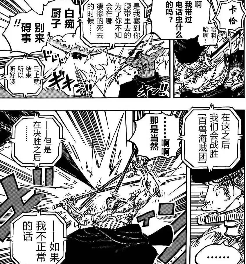 炎灾烬|海贼王1032话情报：标题是御田的爱刀，索隆无法击败炎灾烬，好惨