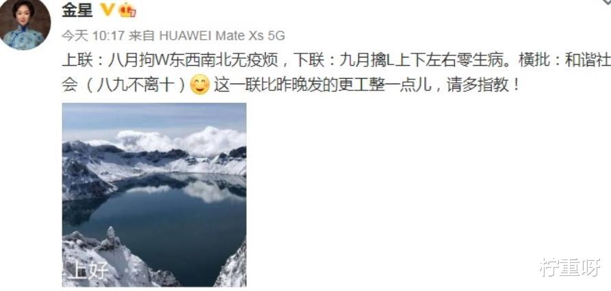柠重呀|继宋祖德发文后,金星大胆点评林生斌事件,态度明确获得网友怒赞