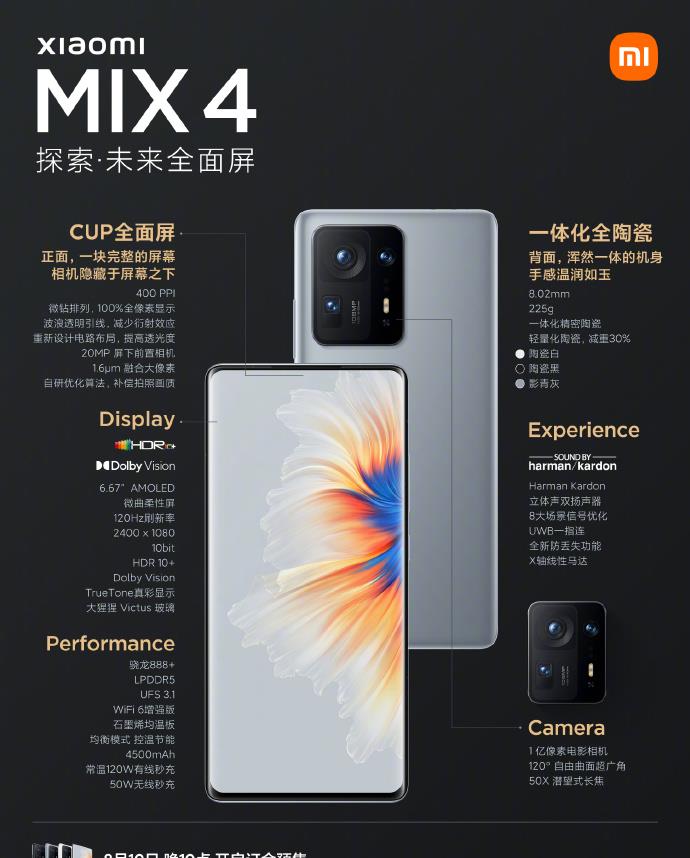 vivo|苏炳添代言！小米MIX4正式发布，卢伟冰：遥遥领先于行业！