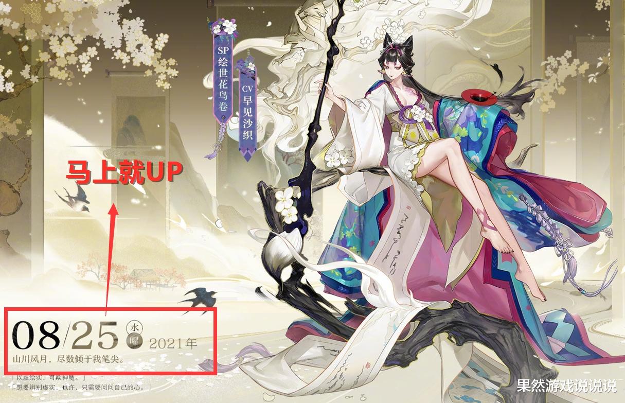 花鸟卷|阴阳师:SP花鸟卷抽取建议,策划善使阳谋,真全图苦中作乐