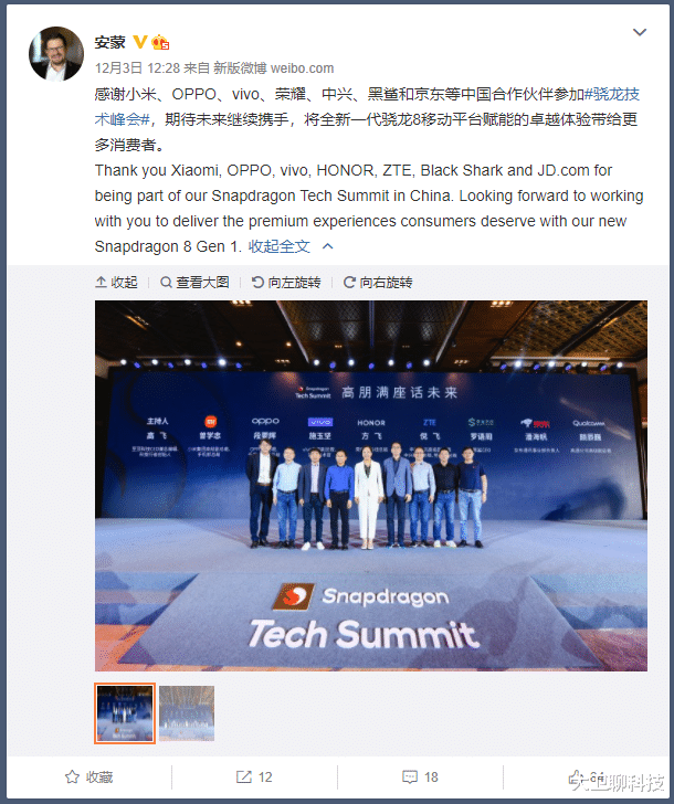 摄像头|尴尬了!高通CEO发布感谢信,12家品牌被提及,没“首发”的联想