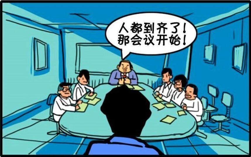 |下班时间开个会，这种加班方式你认同吗？