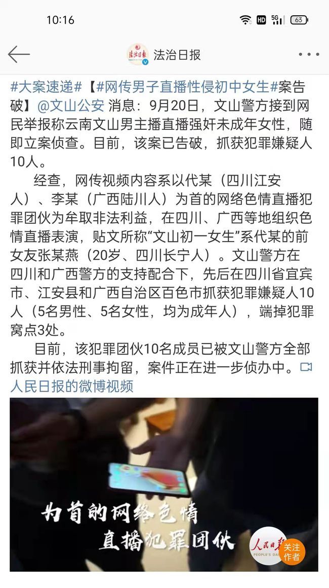 蜗牛研究僧 性侵单亲妈妈、直播诱奸少女，网友竟打赏不停