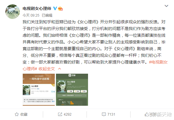 女心理师|《女心理师》评分跌至5.0，宣传方强行挽尊，播放量被质疑注水