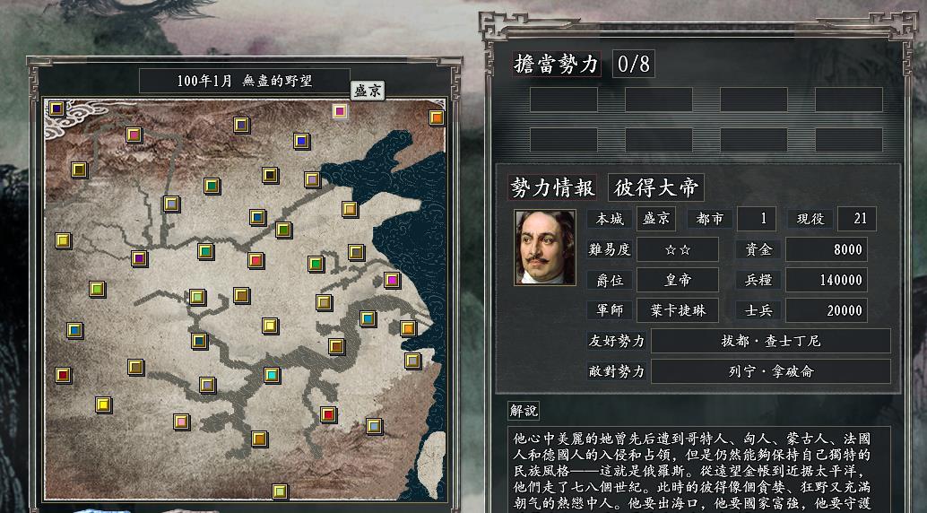 三国志11|三国志11沙皇俄国两位大帝坐镇，北方就是他们囊中之物