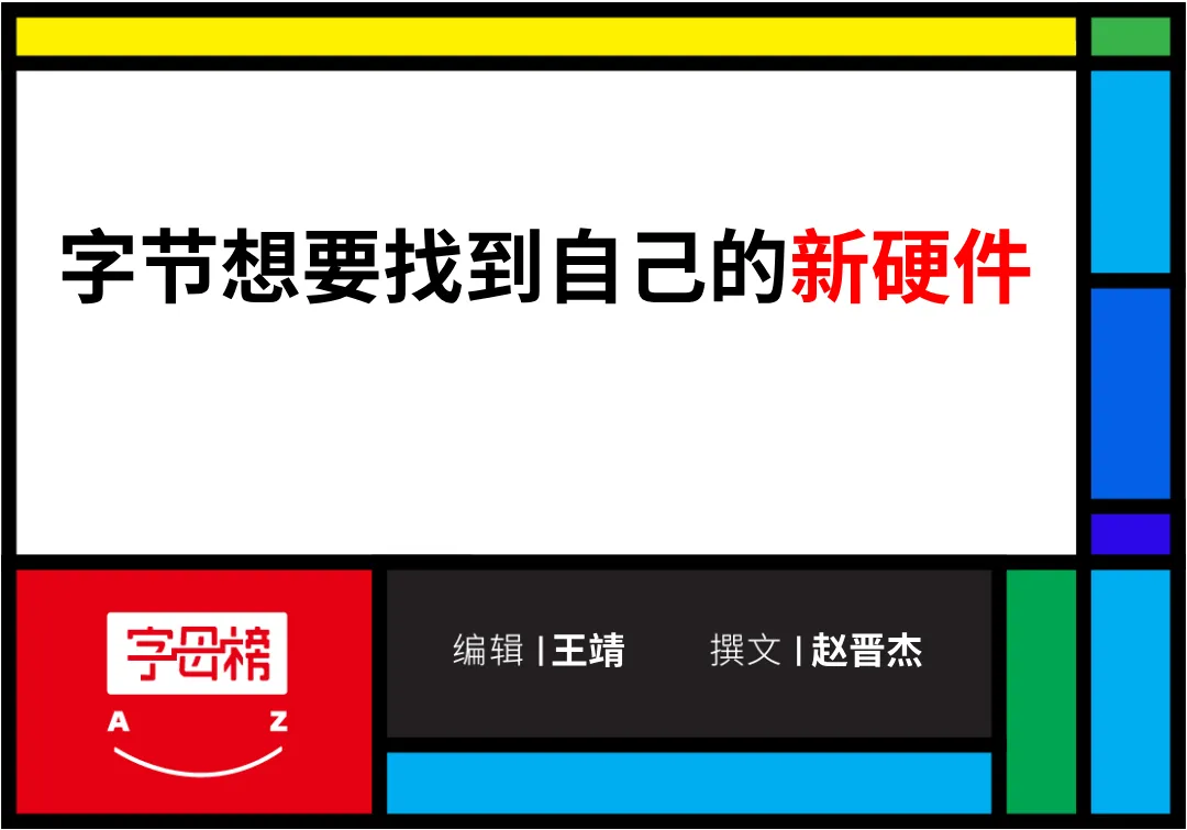 一加科技|他让张一鸣掏了几十亿，凭什么？