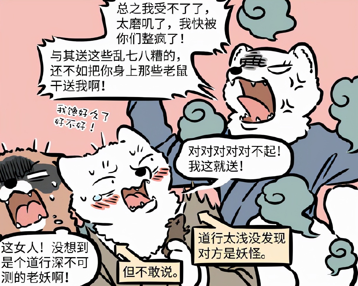 漫画|非人哉：九月爹妈是姐弟恋？人脸超好看，爸爸厨艺强，老妈是吃货