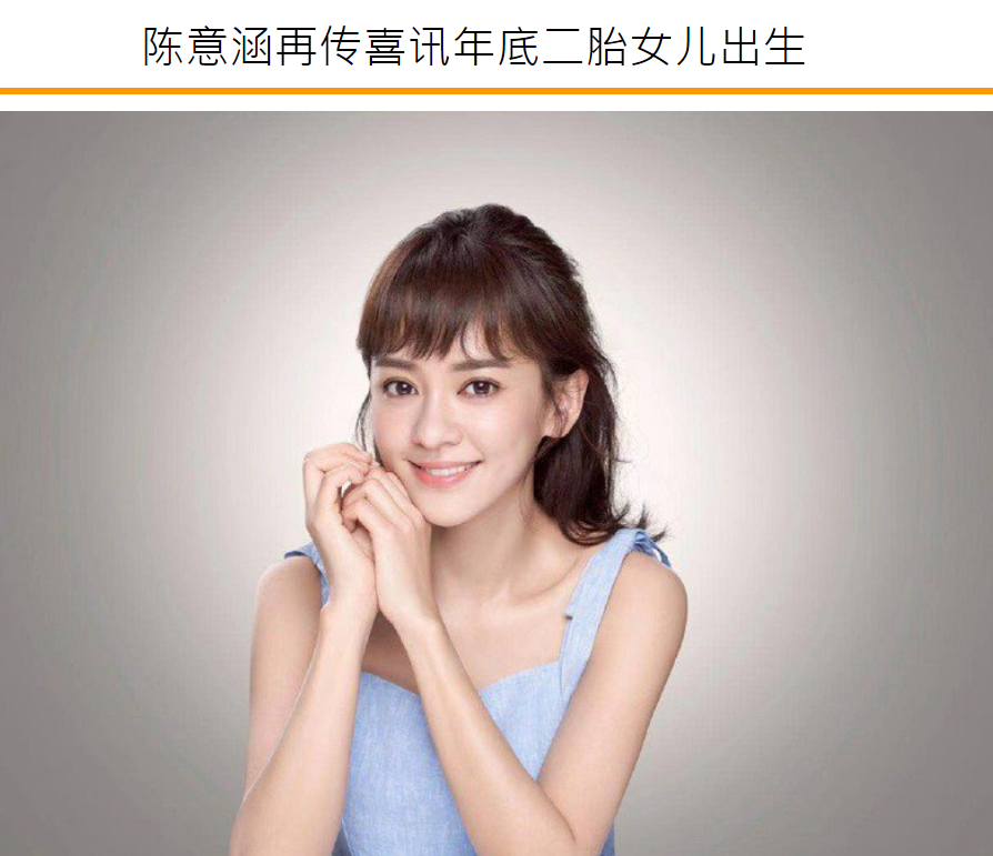 陈意涵|38岁陈意涵宣布怀二胎，三年抱俩年底将产下女儿凑成好字
