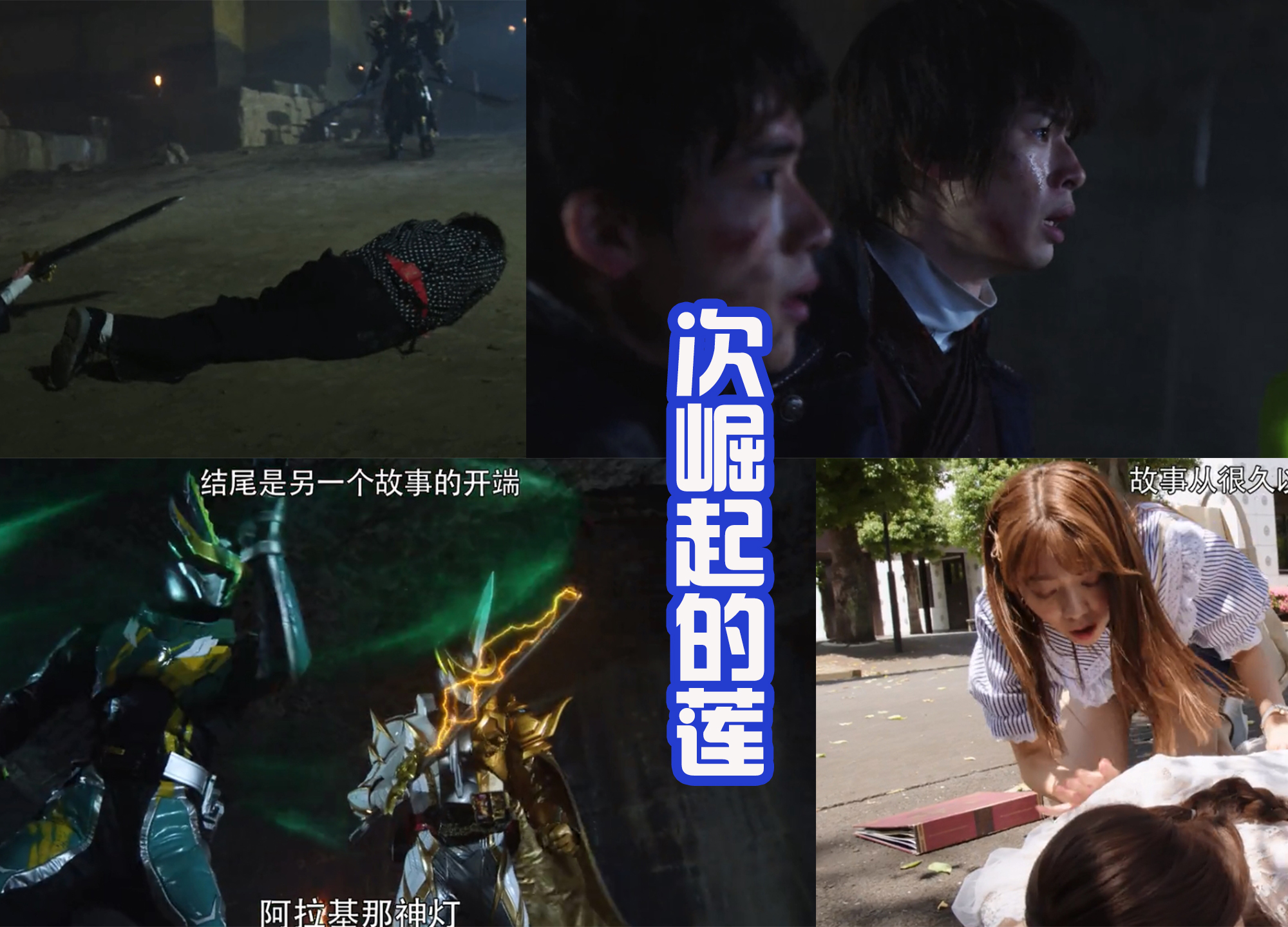 尤里|天灾再次出场，和莲组成剑阵，而莲使出灾厄侵袭，打败刀斧贤神！