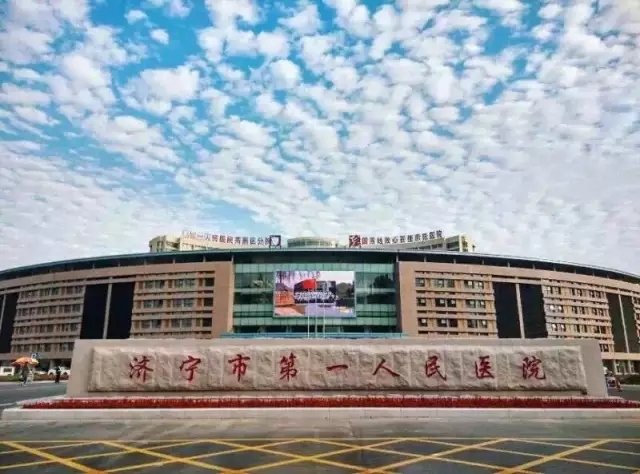 爱我金乡 济宁两大知名医院因多年前学术不端“埋雷”而今只能“自曝家丑”