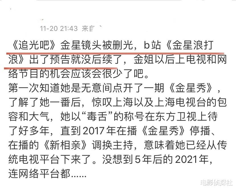 传统文化|金星惨遭抵制？新综镜头被一剪没，刚官宣的《金星秀》恐夭折