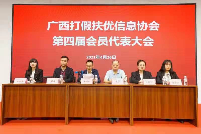 廣西生活圈 廣西打假扶優(yōu)信息協(xié)會第四屆第一次會員大會在邕召開