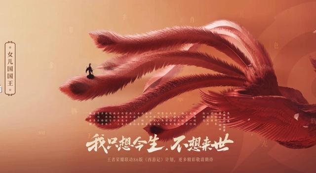 甄姬|王者荣耀西游记联动皮肤官宣两款女性皮肤，貂蝉、甄姬或将出新衣