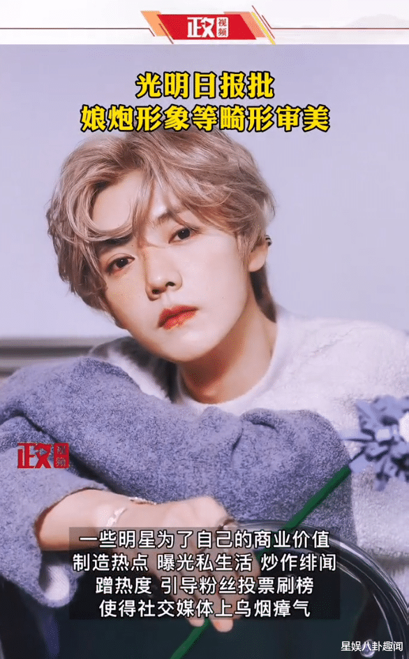鹿晗|官媒批评“娘炮”形象，用鹿晗照片做配图，引来粉丝强烈不满