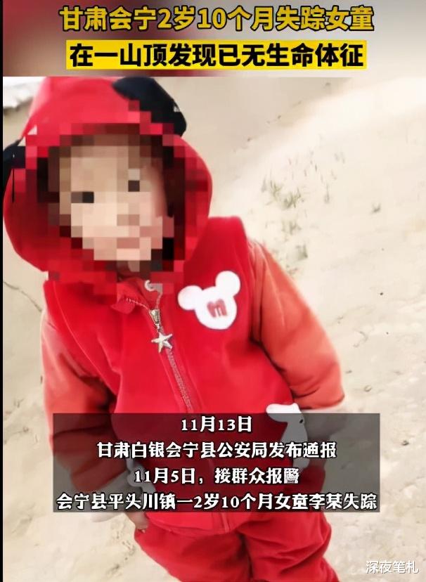 甘肃会宁，2岁女童失踪，6天后在山顶被发现，不幸死亡，令人痛心