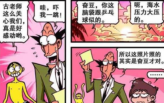 漫画|奋豆“大肠刺身”津津有味，老古“悲喜交加”瞬间“翻脸不认人”