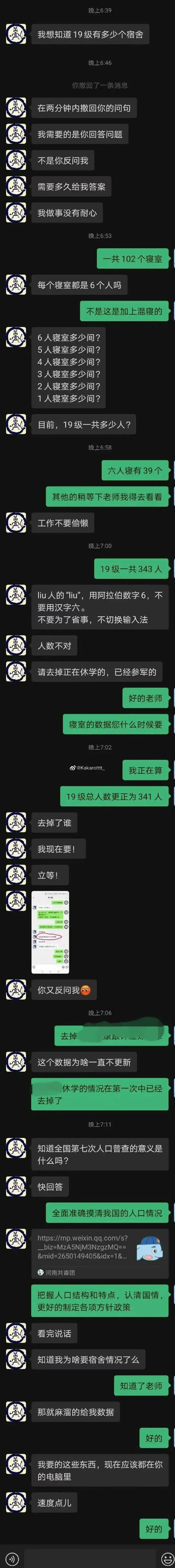 小霍情感日记 又一次上热搜：总有个别老师想把学生变成自己的奴隶！