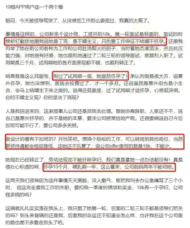 旭说心语|自称丁克的员工刚转正就怀孕，HR被骂哭，网友：坏了打工人的名声