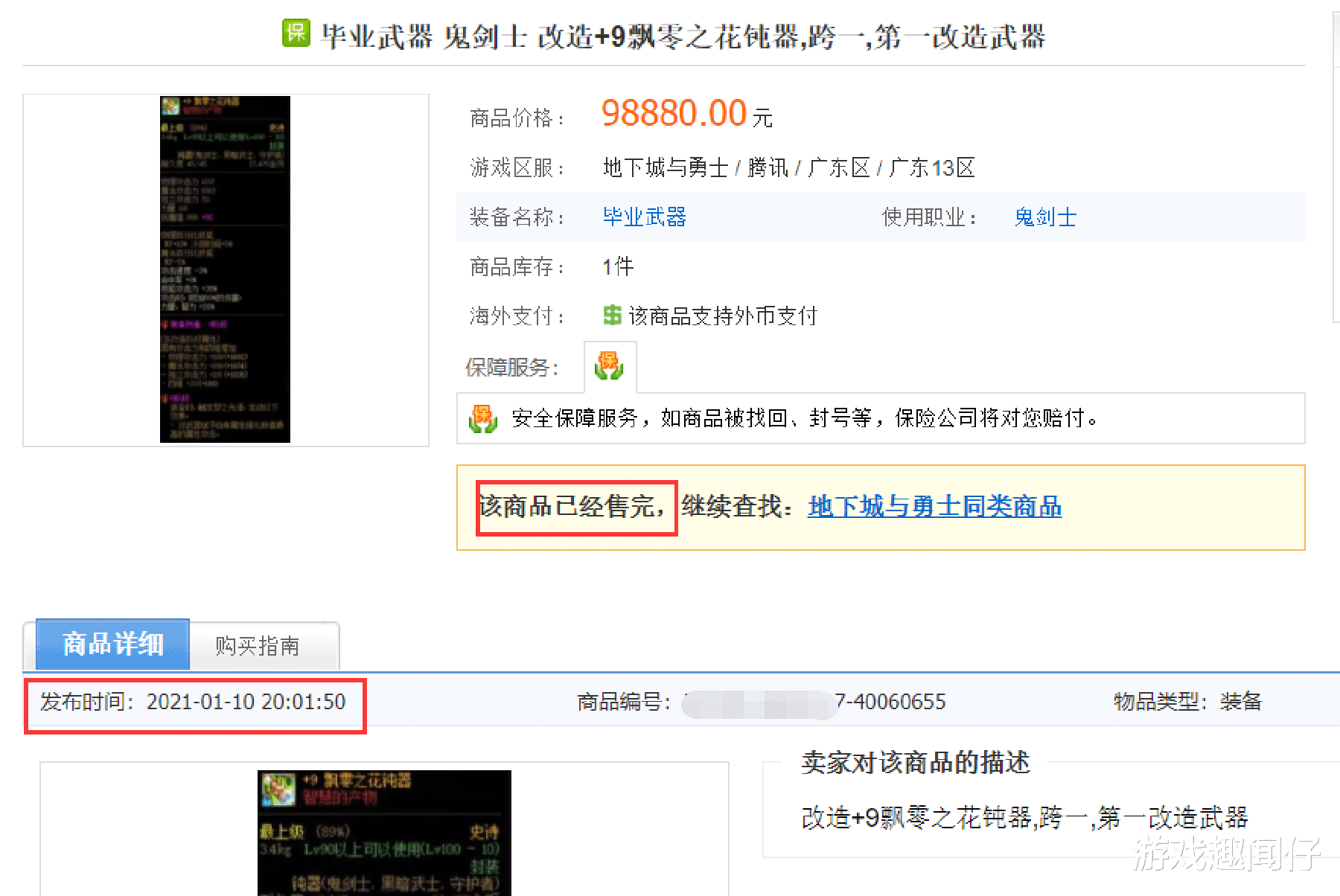 旭旭宝宝|DNF：改造15装备横空出世，属性过于逆天！网友：卖给旭旭宝宝吧