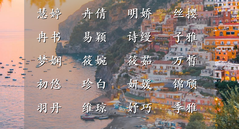 子墨老师谈名字|人间富贵花的女孩名字，桃羞杏让，生机盎然