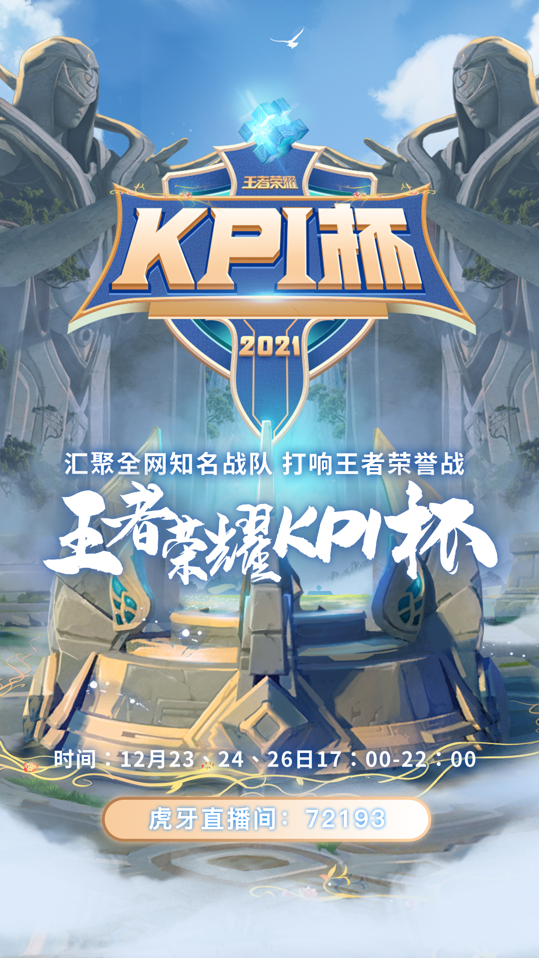 花果山|神鸡营不负众望！击败花果山战队，听安和小矛神对抗太精彩了！