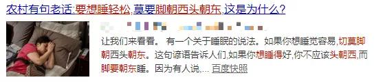  睡觉时为什么不能“脚朝西头朝东”？今天终于知道了