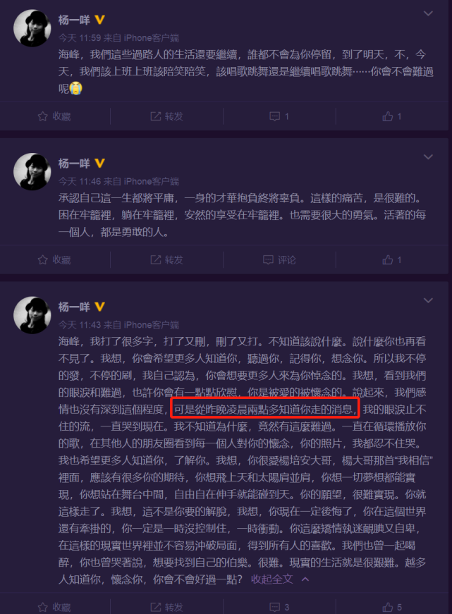 我爱记歌词|众多圈内好友送海峰最后一程：像睡着了，一点都没变