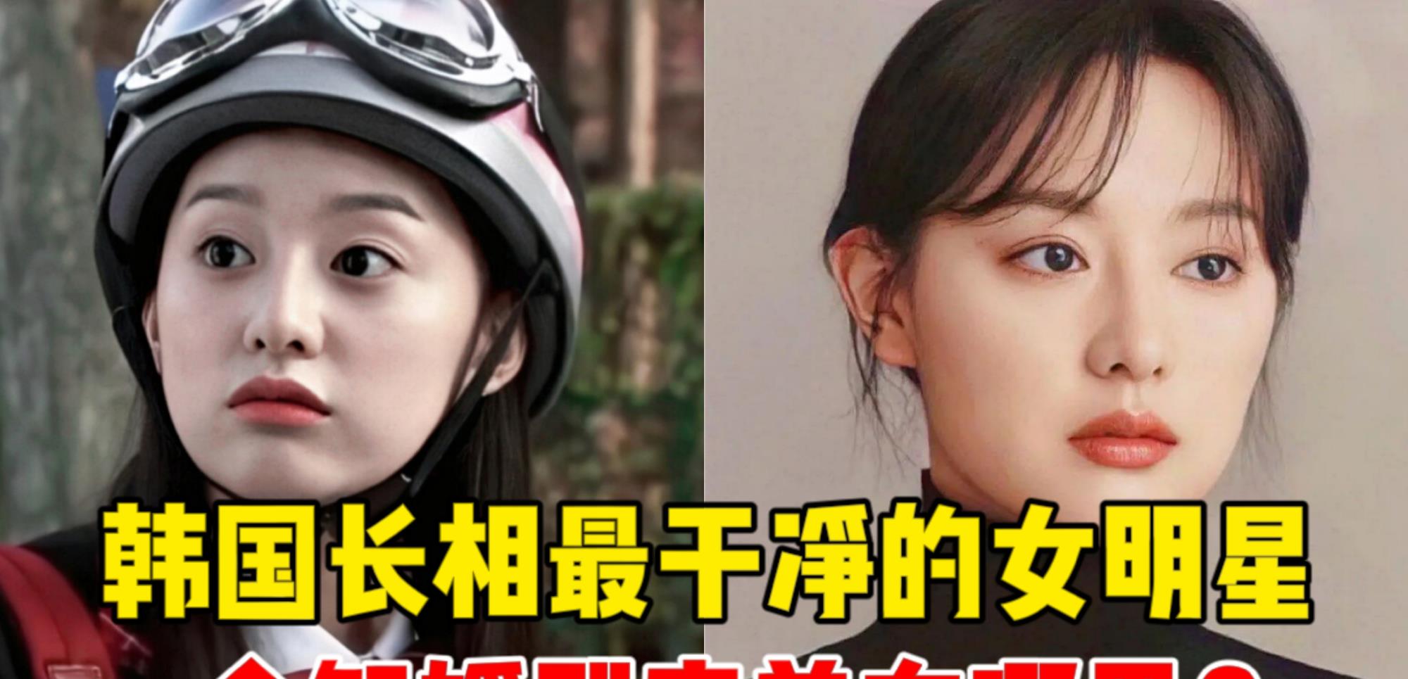 金智媛|韩国长相最干净可爱的女明星金智媛到底美在哪里？