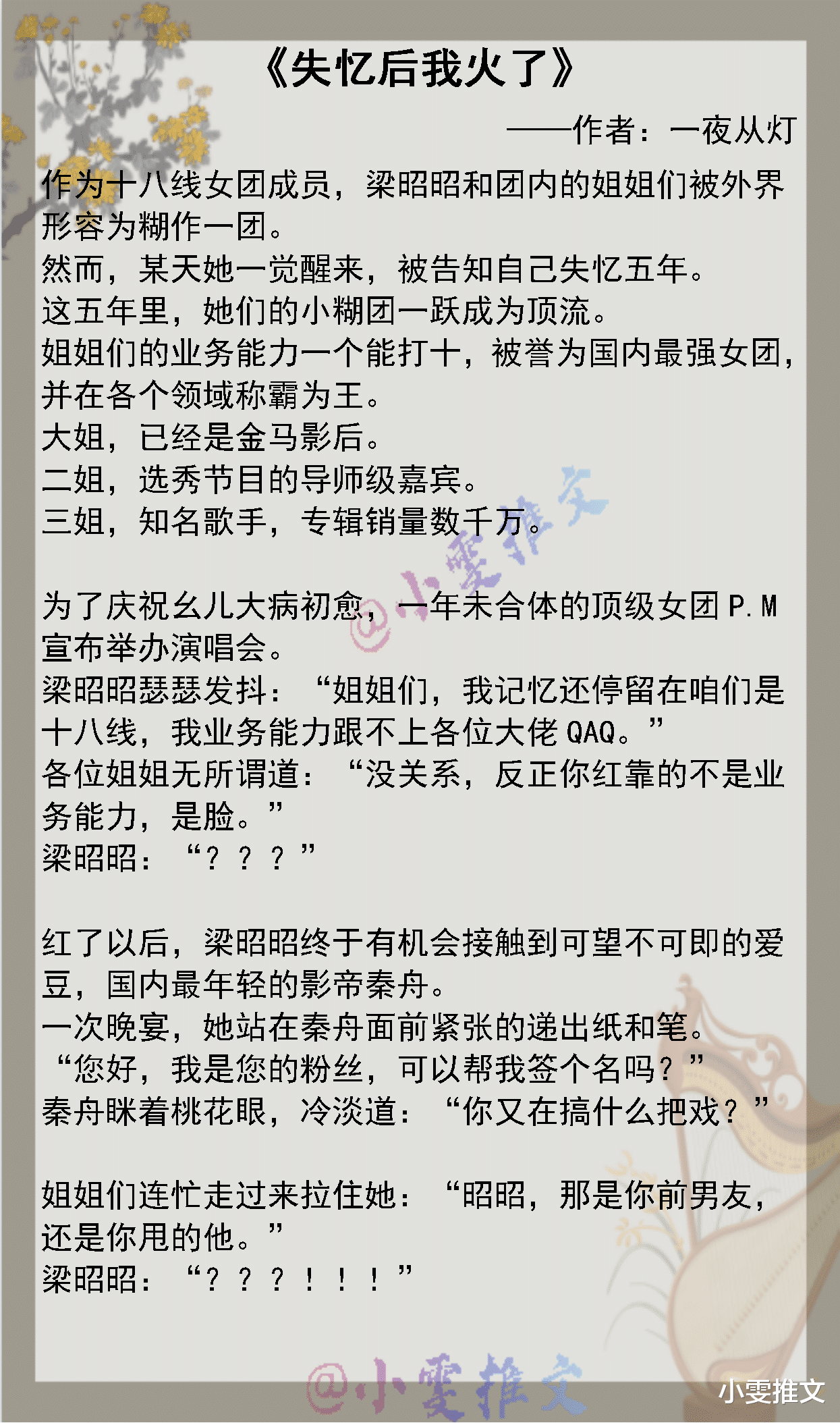 宋雨琦|3本豪门小甜饼《失忆后我火了》《异香》《被渣前妻的上司标记后》
