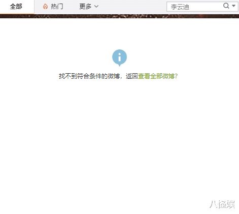 李云迪涉嫖娼被拘后，《披荆斩棘的哥哥》官微清空其所有相关动态