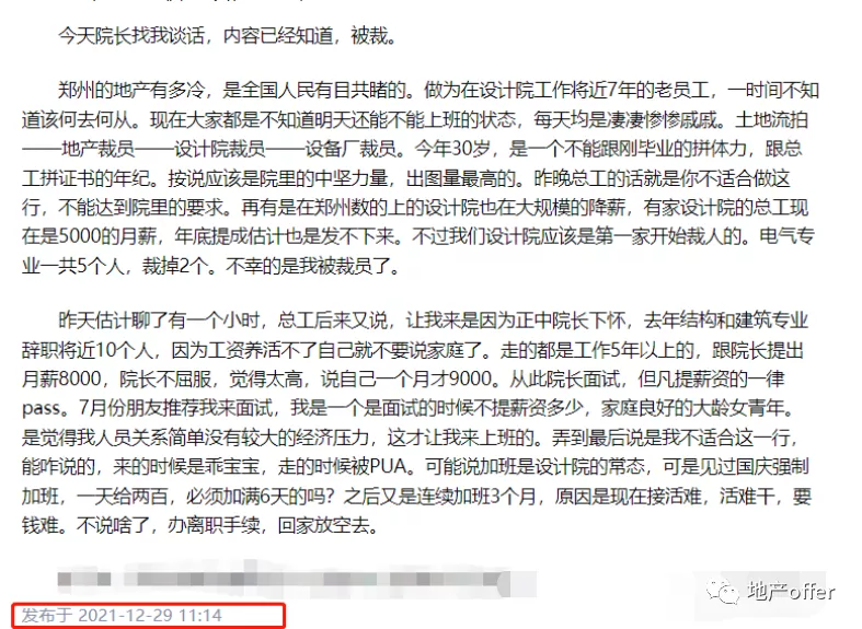 成都|年未，房企失业员工的一封信！